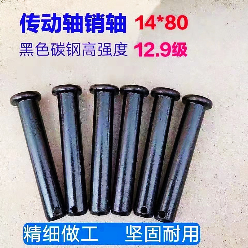 旋耕机拖拉机传动轴销子黑色高强度钢销十字轴承万向节14*80销轴
