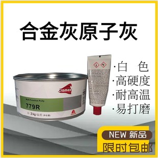 779R钣金灰多功能汽车合金原子灰快干耐高温白色补土家具灰腻子膏