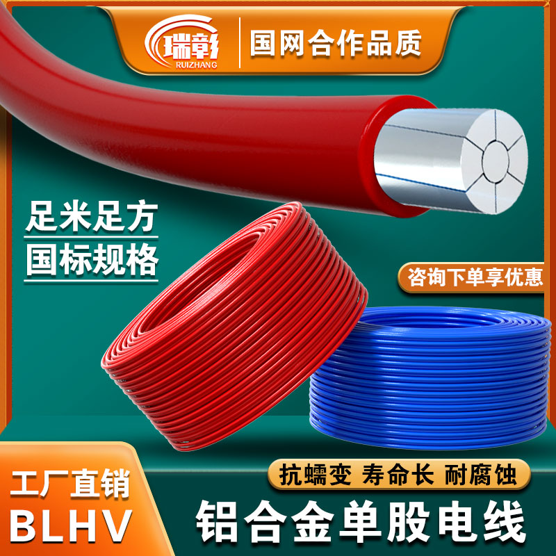 国标铝合金电线BLHV单芯铝线电线50 70 95 120 150平方单股铝电缆