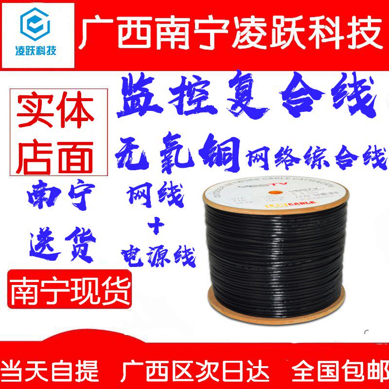 综合4芯8芯网线带电源一体线室外网络监控复合双绞线300米无氧铜