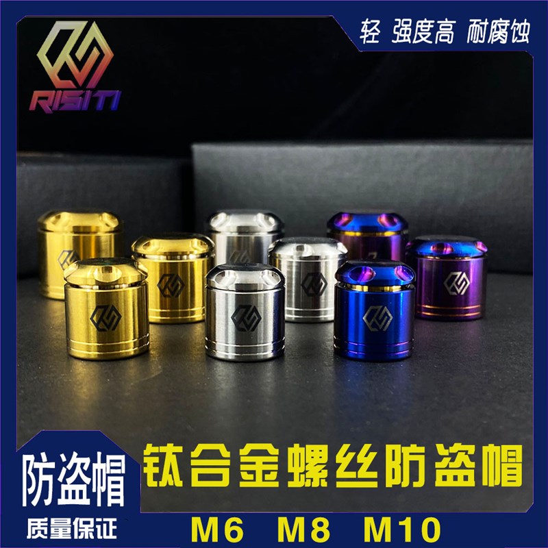 摩托车钛合金防盗螺丝帽M6/M8/M10鲍鱼螃蟹辐射卡钳上泵防盗盖