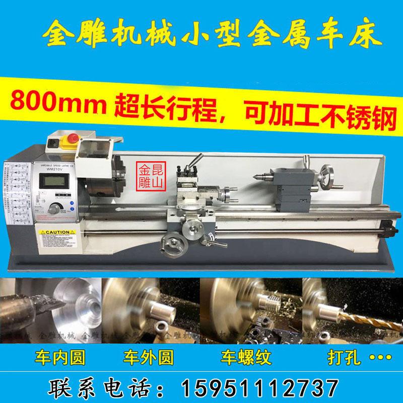 小型多功能家用木工车牀机械不锈钢铜铁铝金属加工车牀