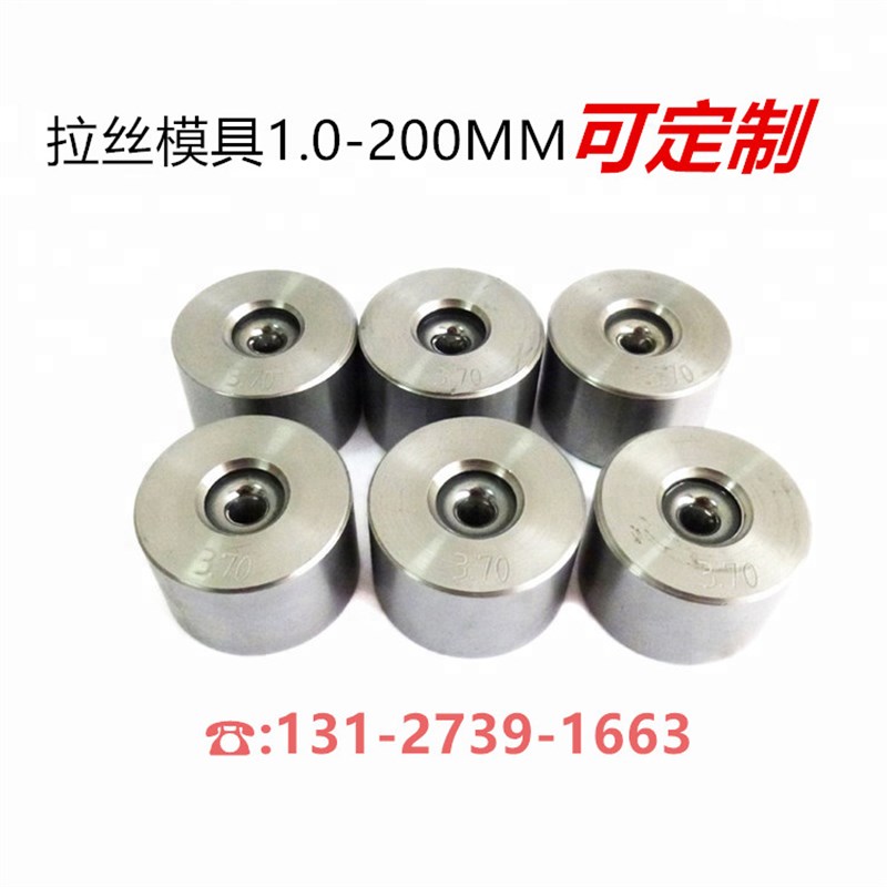 钨钢拉丝模具 硬质合金拉拔钢筋Q235 195铁丝模具 缩管拉伸模具