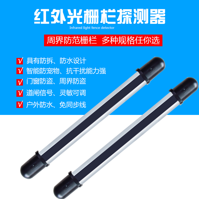 室外防水红外光栅对射传感器有线对射红外栅栏探测器门窗防盗器