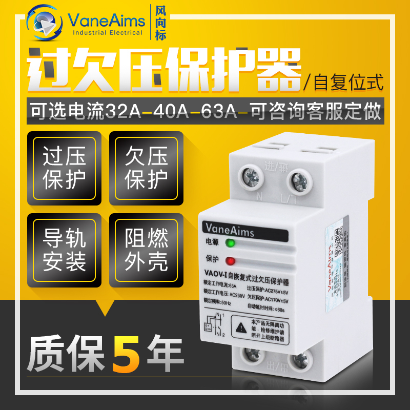 过欠压保护器 自动复位家用电压保护开关 63A 100A失压光伏220v