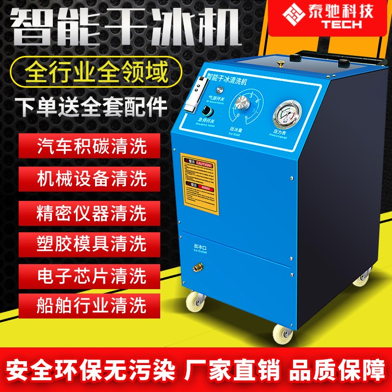 干冰积碳清洗机汽车燃烧室进气门免拆积碳清洗干冰多功能清洗设备