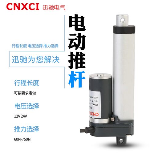 迅驰小电动推杆24V直线高速电机微型直流小型伸缩杆12V控制升降器