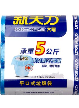 新天力垃圾袋加厚彩色10卷黑色6卷超韧防漏小号大中号家用办公室