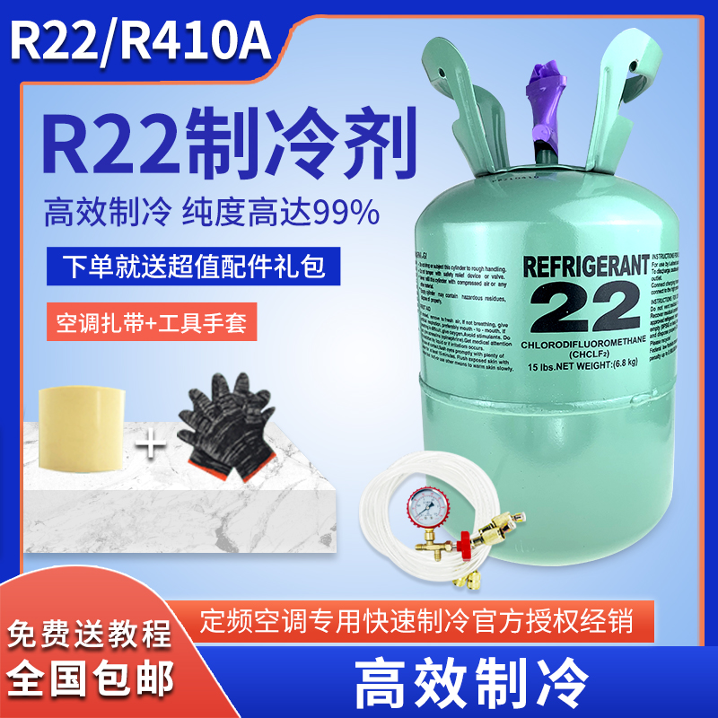 氟利氧r22家用空调佛罐佛利昂氟氯昂制冷液小瓶费利昂充氟利昂