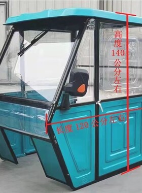 电动三轮车全封闭车棚加厚雨棚遮阳蓬驾驶室雨棚车头棚遮阳蓬