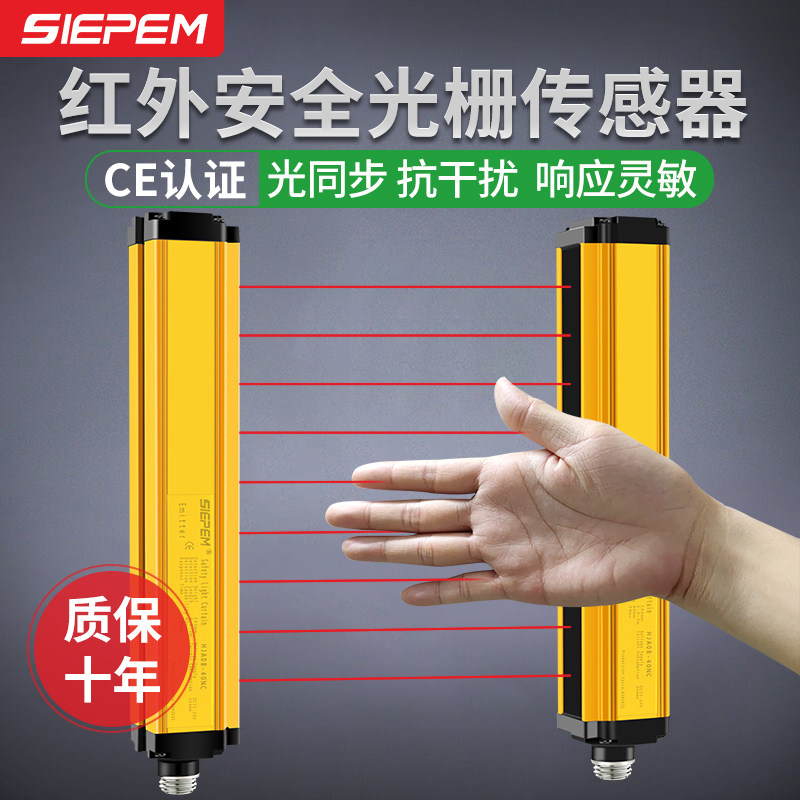 HJA高精度安全 光栅光幕感测器红外对射探测器冲床机械保护器护手