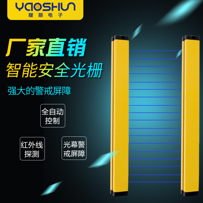新品安全光栅光幕感测器冲床光电保护器开关护手红外栅栏对射装置