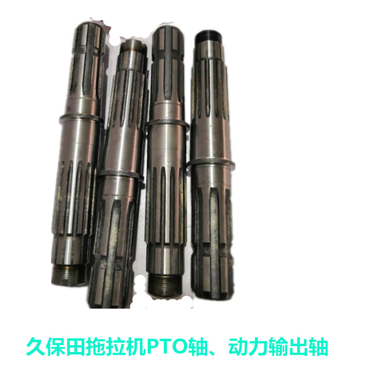 久保田拖拉机704 854 954 1004动力输出轴 PTO轴久保田拖拉机轴头