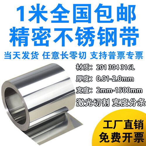 新品4不锈钢带 薄钢板 316不锈钢皮 薄钢片0.05 0N.1mm 0.15 0定