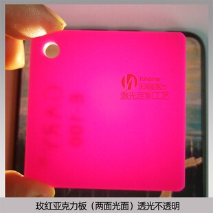 玫红亚克力板粉红有机玻璃板彩色透光不透明光面亚加力板定制加工