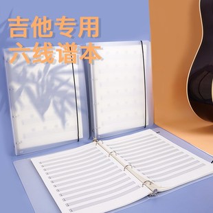 吉他六线谱本琴谱本吉他本六线谱6线谱本曲谱本空白书写谱夹谱纸