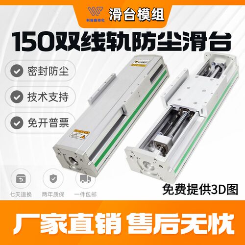 150双线轨精密模组全封闭滚珠丝杆导轨十字手摇电动防尘直线滑台