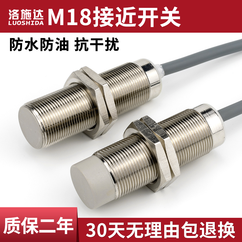 M18金属感应开关传感器三线NPN常开直流24v 圆柱形电感式接近开关