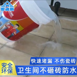 卫生间渗水不砸瓷砖修防水厕所漏水免砸地板砖补漏胶渗透型堵漏剂