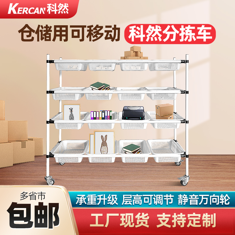 科然电商仓库拣货车配货车快递周转车物料架拣货车仓储车间配货分