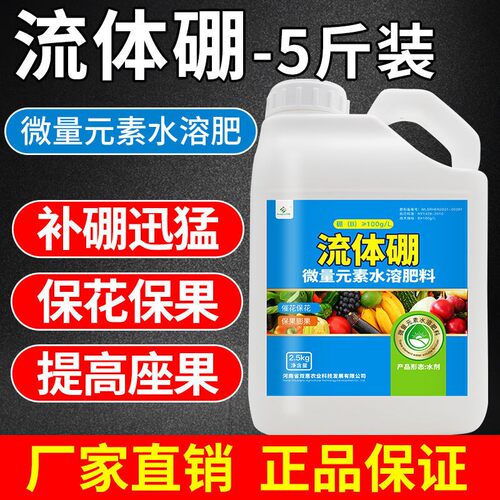 流体硼叶面肥硼肥农用硫体硼糖醇硼液体硼油菜保花保果防落素