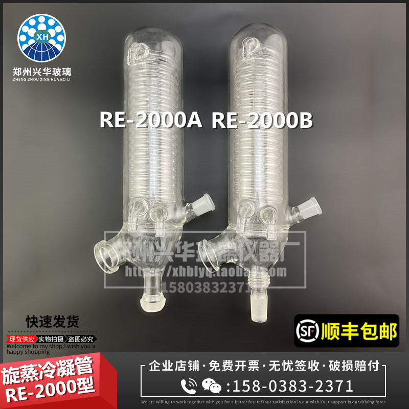 上海旋转蒸发仪器冷凝管RE-2000A/2000B配件旋蒸玻璃蛇形冷凝管器