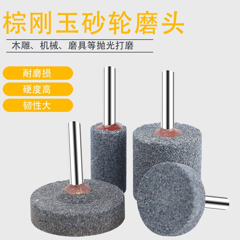 棕刚玉砂轮磨头 金属打磨头圆柱圆锥T型球型 6mm柄抛光打磨电磨头