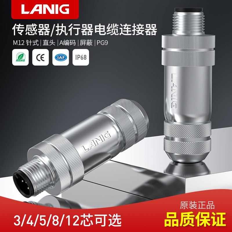 M12传感器连接器3芯4芯5芯8芯12芯A型针式金属屏蔽直头公头不带线