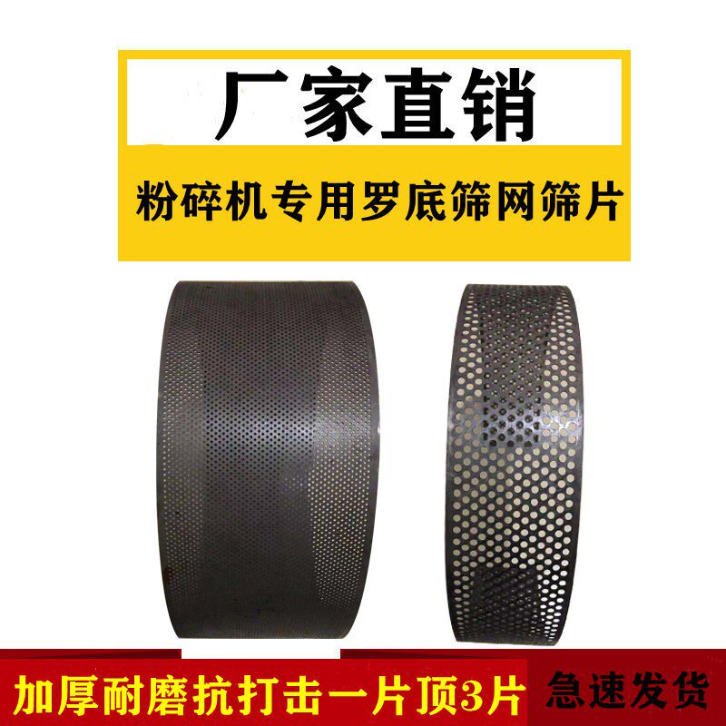 直销粉碎机筛网饲料搅拌机加厚罗底筛片锤片不锈钢罗片锣底筛子
