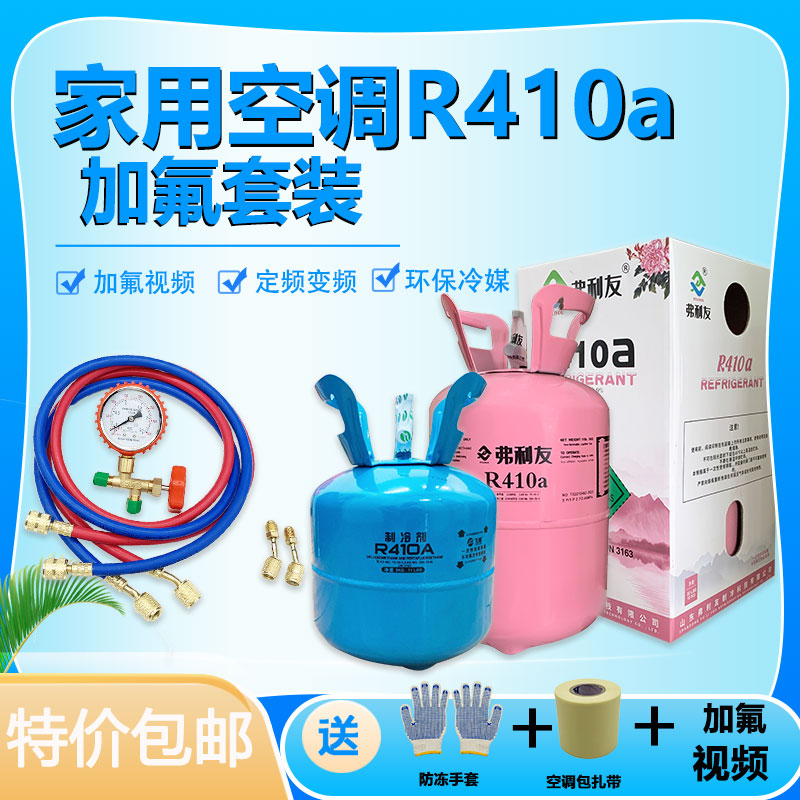 r22空调制冷媒液氟利昂空调雪种制冷剂家用工具套装r410a冷媒制热