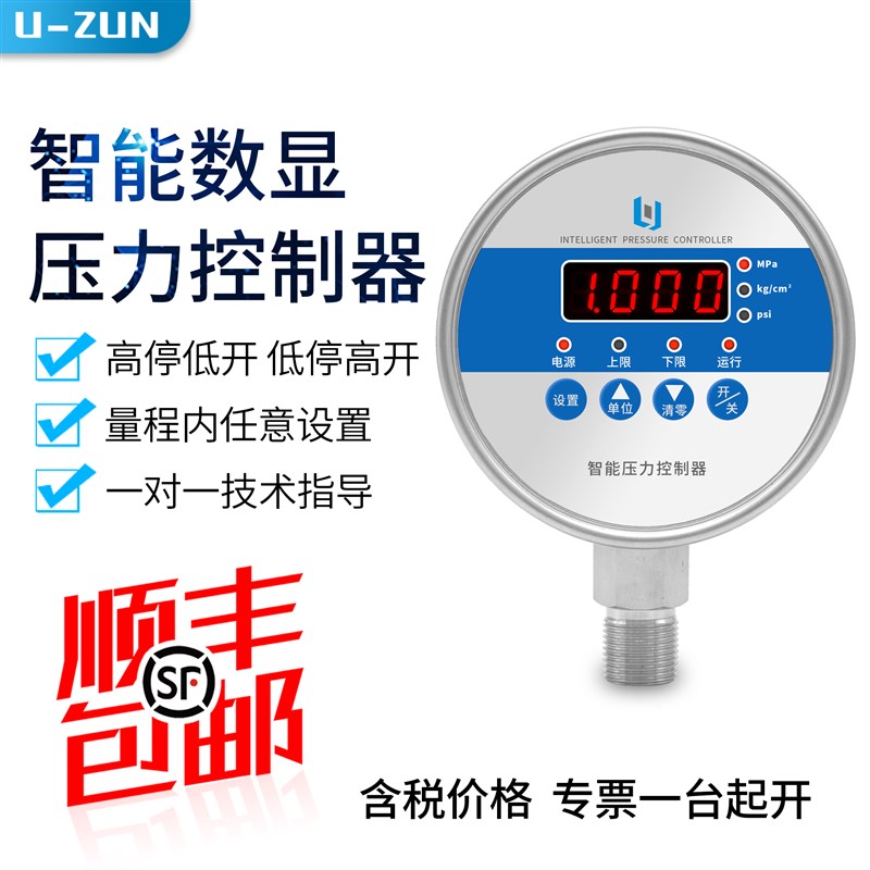 UI100智能压力控制器数显压力开关 不锈钢耐震油压气压数显压力表