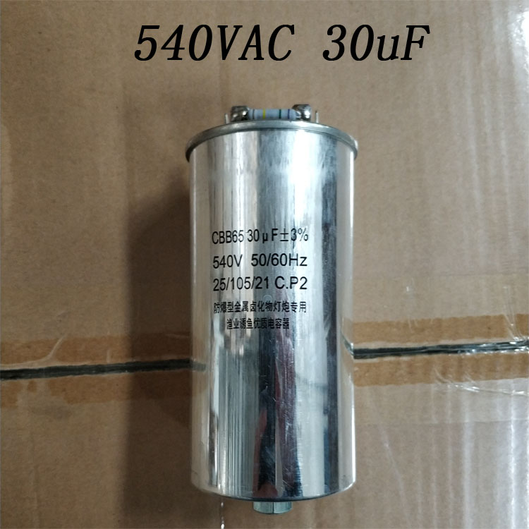 1000W/2000W金卤灯镇流器启动电容 30uF,60uF集鱼灯 诱鱼灯电容