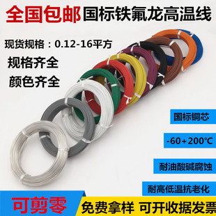1.5 国标耐高温铁氟龙FF46 1.0 0.75 2平方地感线圈线高温线 10.5