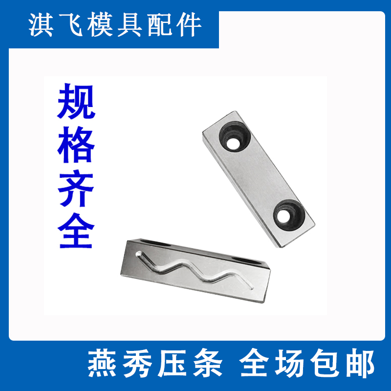 模具滑块压条行位压块燕秀导轨导向注塑磨具抽芯耐磨片宽度18顺发