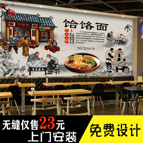 饸饹面广告墙纸面馆墙面装饰面条面食图片壁画饸烙羊肉汤粉店壁纸
