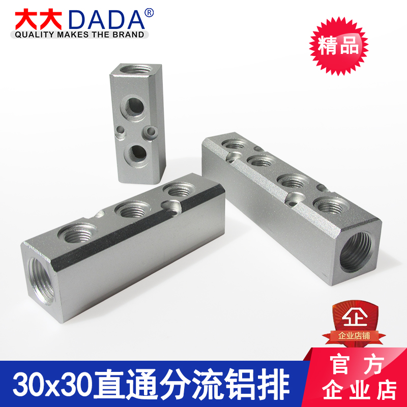 30x30多管路直通分流铝排进4分1/2带固定孔快速接头空气分配器排