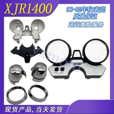 XJR400  98-99-00-01-02年仪表 码表 咪表壳表面内胆下表壳下表碗
