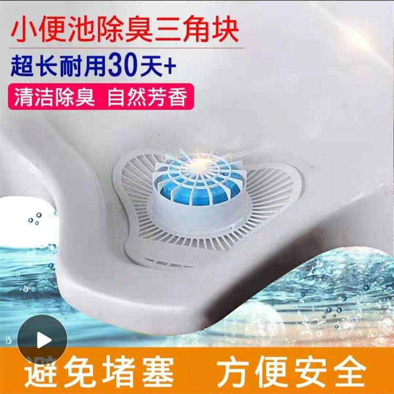 小便斗尿池尿斗香块男厕所除臭小便池除臭三角块过滤网神器