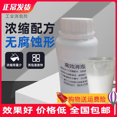 工业消泡剂去泡剂线切割快中走丝加工中心污水处理印染印刷除泡剂