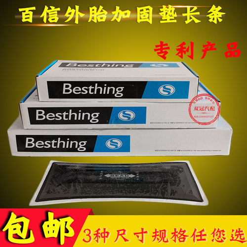 百信轮胎修理补胎加固垫片补片斜交胎冷补胶片轮胎修补巴子YZ0506