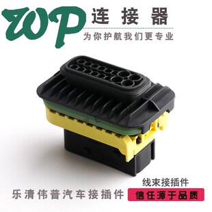 16孔 黑色汽车防水连接器接插件 1-1564407-1 塑壳线束 对接插头