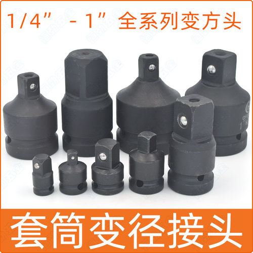 套筒变径接头方口1/2变方转换头3/4大1/4吋套筒扳手小气动扳手扳