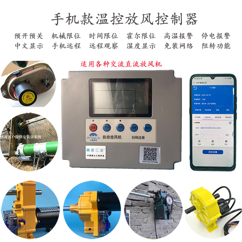 大棚自动放风机温控仪表智能温控器减速卷膜机液晶中文12v24v