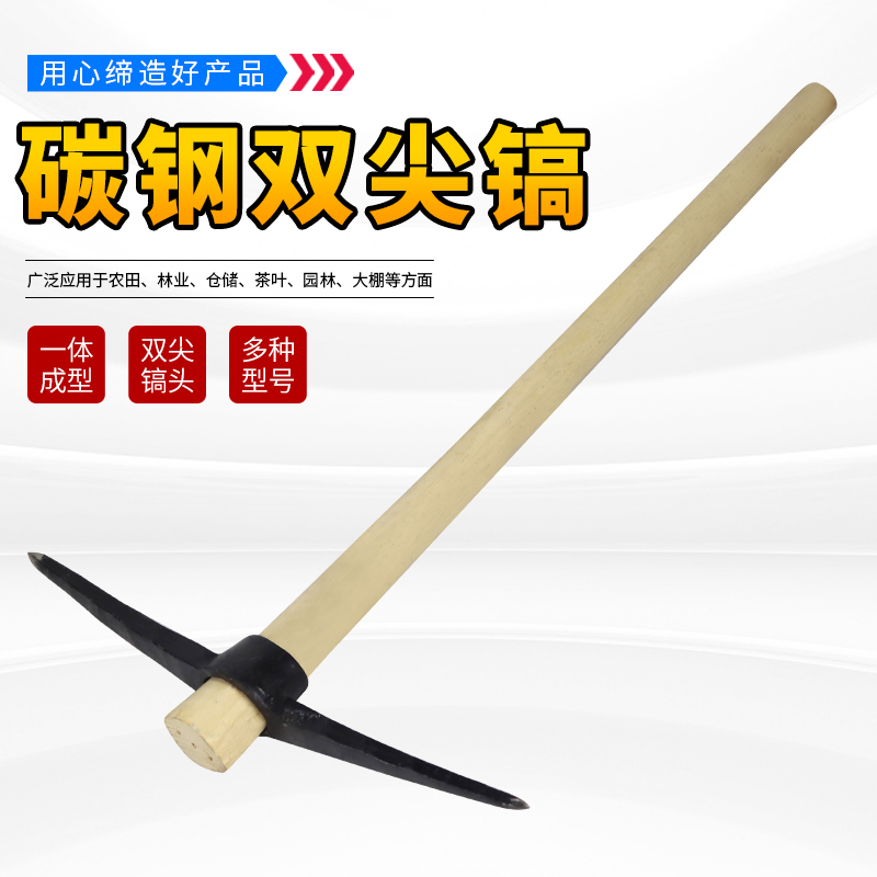 两头尖钢镐凿冰凿硬土十字钢头槐木柄加硬加重双尖大镐冰镐铲冻土