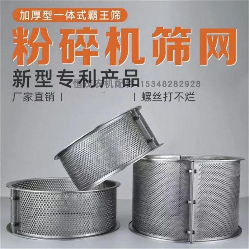小型家用老式万能粉碎机加厚罗底筛子养殖专用筛网螺丝打坏烂筛子