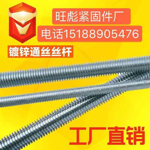 镀锌4.8级牙条3米长全牙螺纹杆丝杆通丝螺杆悬吊式天花板拉条M8M1