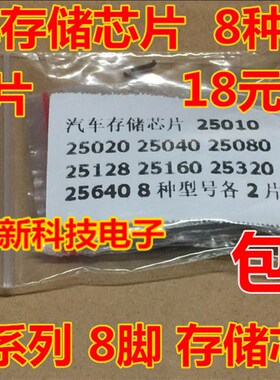 汽车存储芯片 25010 25020 25040 25080 25128 25160 25320 25640