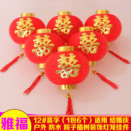 雅福喜字小灯笼挂饰新年结婚庆喜庆装饰小伴郎伴娘手提小红色挂件