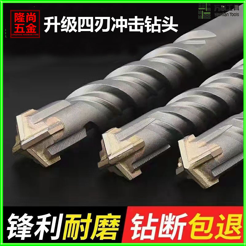 四刃十字冲击钻合金四坑电锤钻头混凝土水泥钢筋打孔穿墙圆柄方柄
