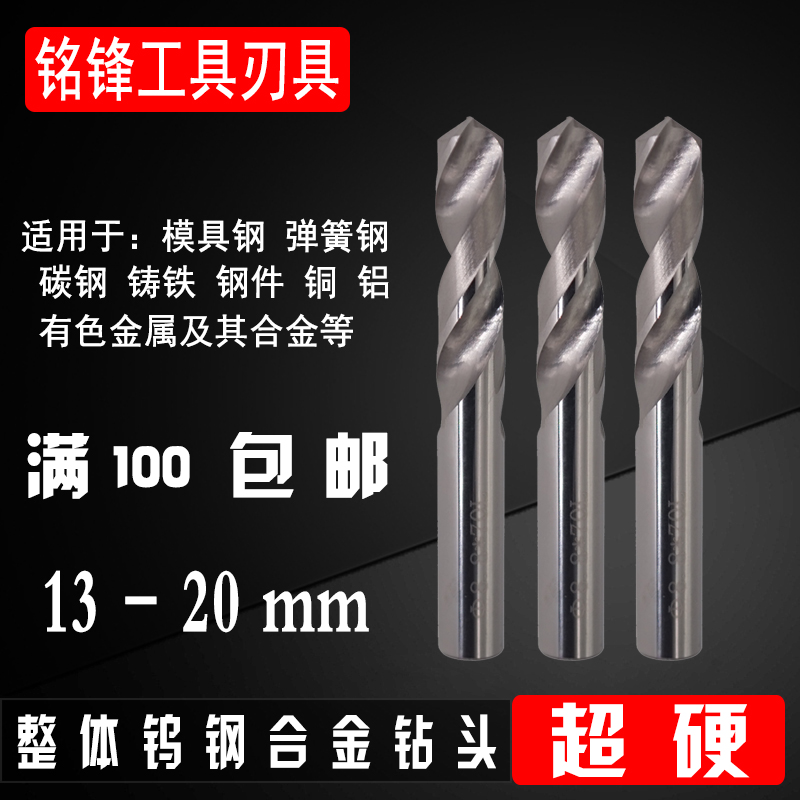 超硬整体硬质合金钨钢直柄麻花钻头13 14 15 16 17 18 19.5 20mm